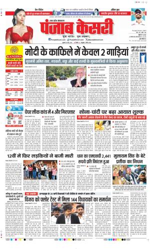 Shamli - Punjab Kesari