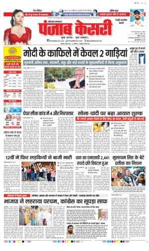  Date 14-05-2026 Punjab Kesari Rewari