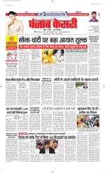 North East Main - Punjab Kesari
