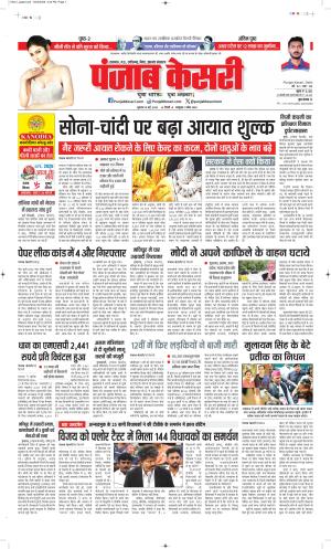  Date 14-05-2026 Punjab Kesari North East Main