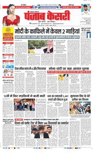  Date 14-05-2026 Punjab Kesari Lucknow