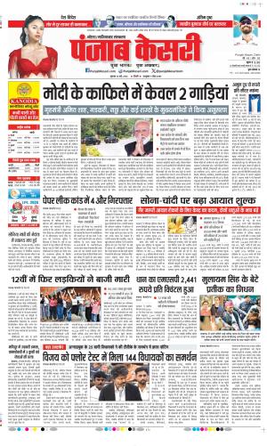  Date 14-05-2026 Punjab Kesari Ghaziabad