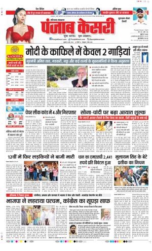 Date 14-05-2026 Punjab Kesari Gurugram