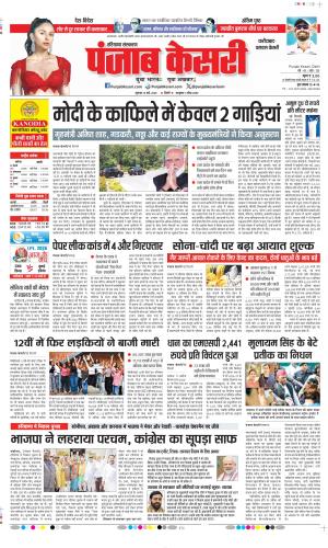  Date 14-05-2026 Punjab Kesari Faridabad