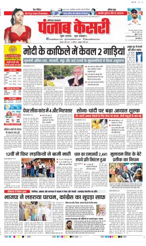  Date 14-05-2026 Punjab Kesari Bahadurgarh