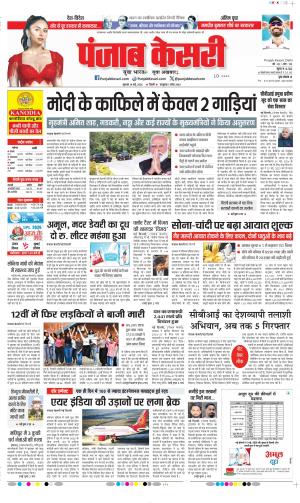 Date 14-05-2026 Punjab Kesari DELHI MAIN 