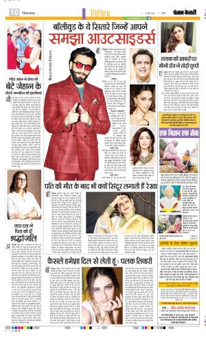 Date 14-05-2026 Punjab Kesari Manoranjan 