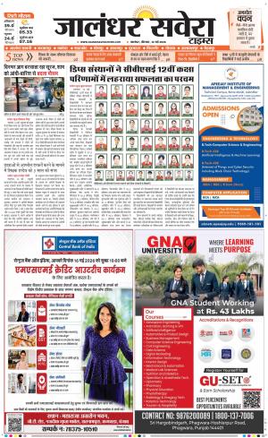 Jalandhar Savera