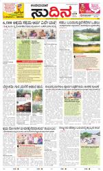 Sudina(Belthangadi - Bantwal)