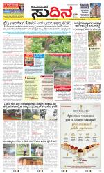 Sudina(Kundapura)