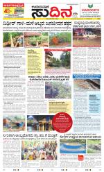 Sudina (Greater Mangaluru)