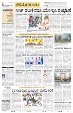 Chikkamagaluru