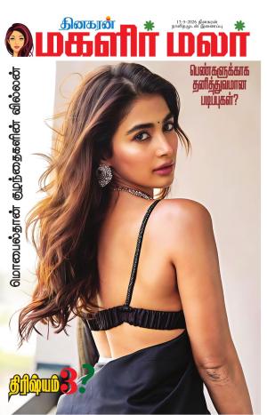 Magalir Malar