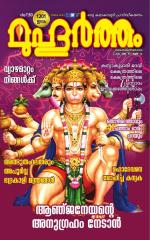 Muhurtham