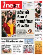 Meerut Hindi ePaper, Meerut Hindi Newspaper - InextLive