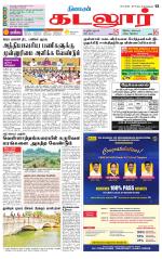 cuddalore supplement