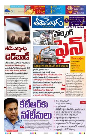 Tolivelugu Epaper 15 MAY 2026