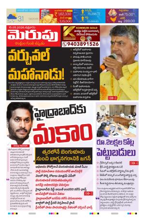Merupu Epaper 15 MAY 2026