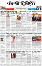 Punjabi Tribune (Delhi Edition)