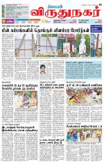 Virudhunagar-Madurai Supplement