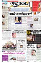 12th Jan Rashtraprakash