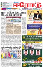 Erode-Coimbatore Supplement