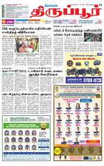 Tirupur-Coimbatore Supplement