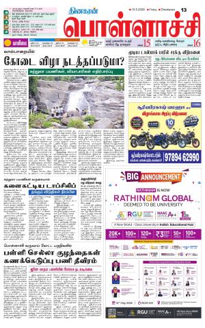 Pollachi-Coimbatore Supplement