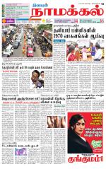 Namakkal-Salem Supplement
