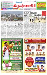 Krishnagiri-Salem Supplement