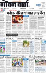 GOAN VARTA