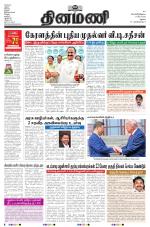 Dinamani - Dindigul & Theni