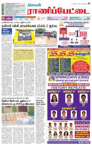 RANIPETTAI