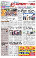 Tiruvannamalai-Vellore Supplement