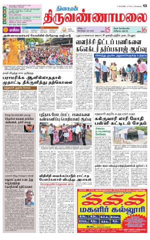 THIRUVANNAMALAI