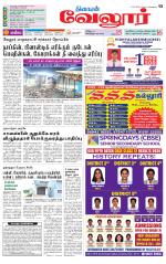 Vellore Supplement