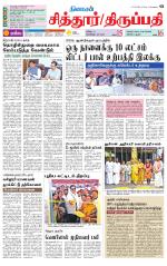 Chitoor-Vellore Supplement