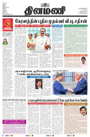 Dinamani -Tirunelveli