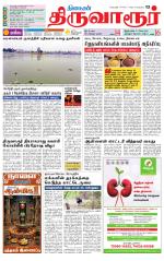 Thiruvarur-Trichy Supplement
