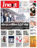 Bareilly Hindi ePaper, Bareilly Hindi Newspaper - InextLive