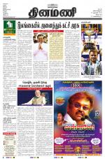 Dinamani - Villupuram