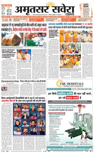 Amritsar Savera