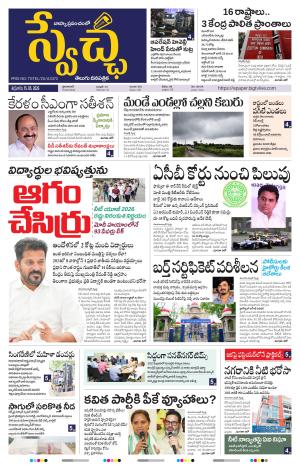 Swetcha daily TG epaper 15.05.2026
