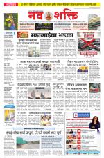 Navshakti Epaper