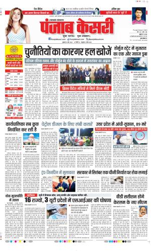 Date 15-05-2026 Punjab Kesari Uttrakhand Main