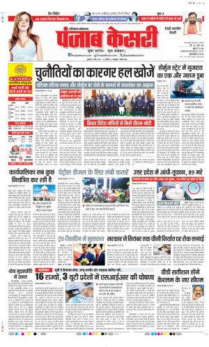 Date 15-05-2026 Punjab Kesari Rewari