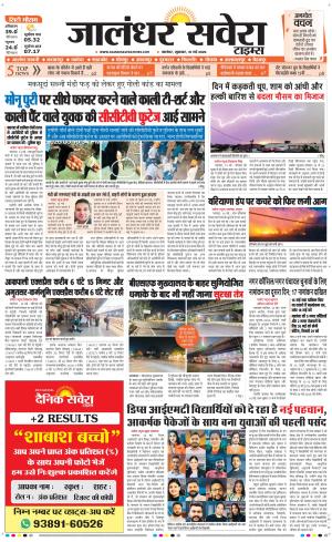 Jalandhar Savera