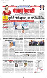 North East Main - Punjab Kesari