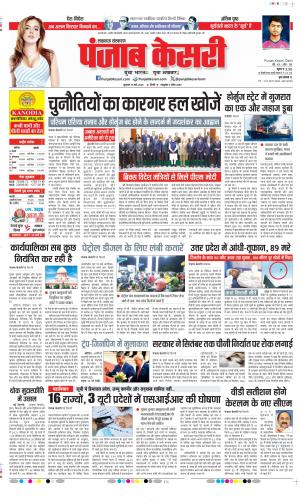 Date 15-05-2026 Punjab Kesari Lucknow