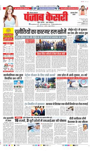 Date 15-05-2026 Punjab Kesari Gurugram